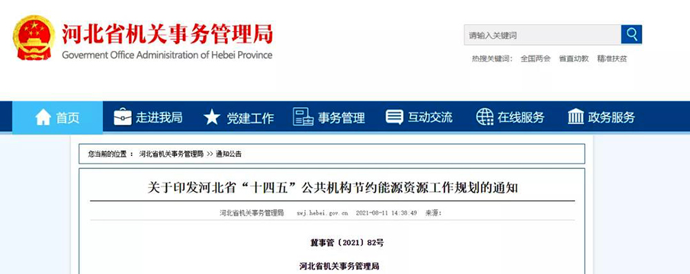 大力推廣應(yīng)用熱泵等供暖方式，河北2025年底前全部淘汰燃
