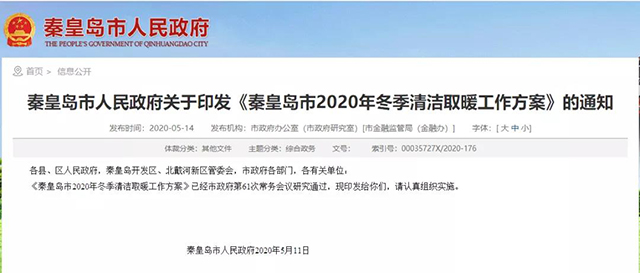 秦皇島：2020年智慧能源站空氣源熱泵1.59萬戶，地熱1.2萬