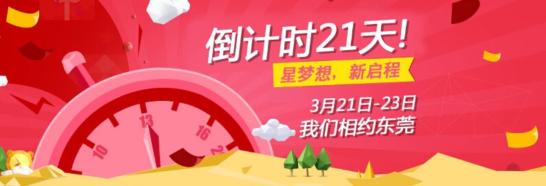 瑞星高科空氣能熱水器創(chuàng)富峰會(huì)及品牌戰(zhàn)略發(fā)布會(huì)倒計(jì)時(shí)