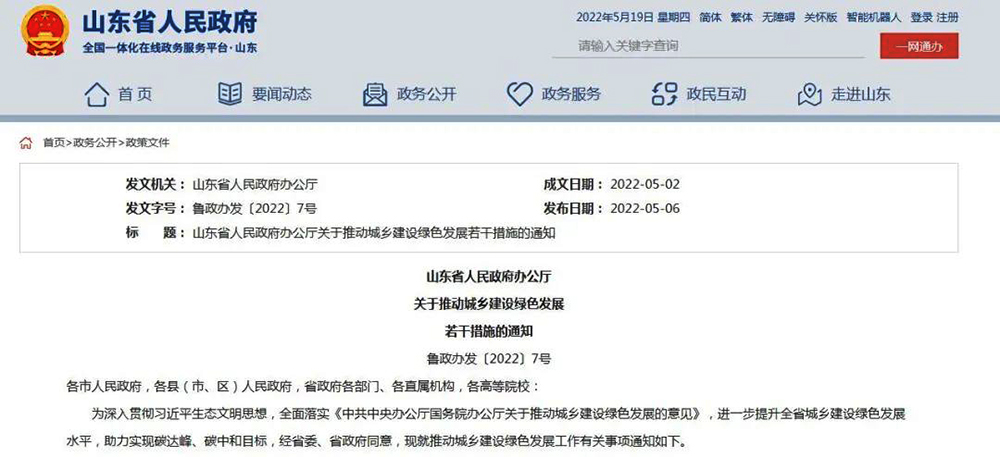 山東：2022年30.32億元，落實農(nóng)村清潔取暖等補(bǔ)助政策