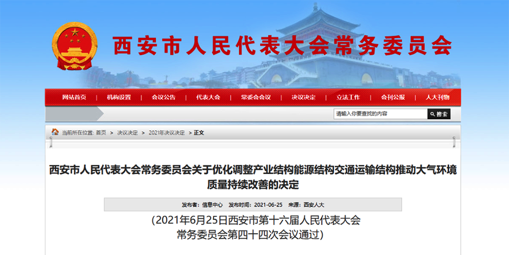 全部清潔供暖！西安發(fā)布史上最嚴(yán)禁煤令：2025前關(guān)閉所有煤