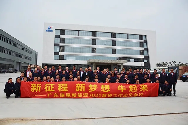 擁抱新夢(mèng)想，再創(chuàng)新輝煌 ----廣東瑞星2021年?duì)I銷工作動(dòng)員大會(huì)成功舉行