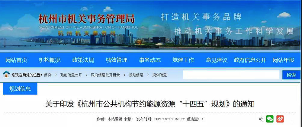 杭州：加大空氣能等可再生能源和熱泵、高效儲(chǔ)能技術(shù)推廣