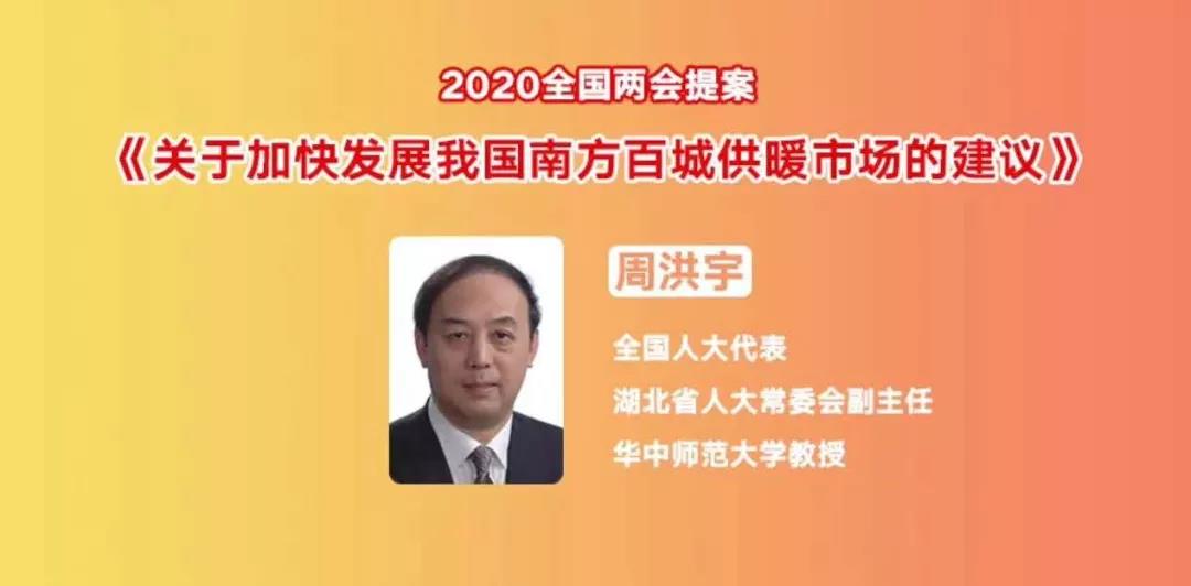 人大代表周洪宇在今年兩會提交《關(guān)于加快發(fā)展我國南方