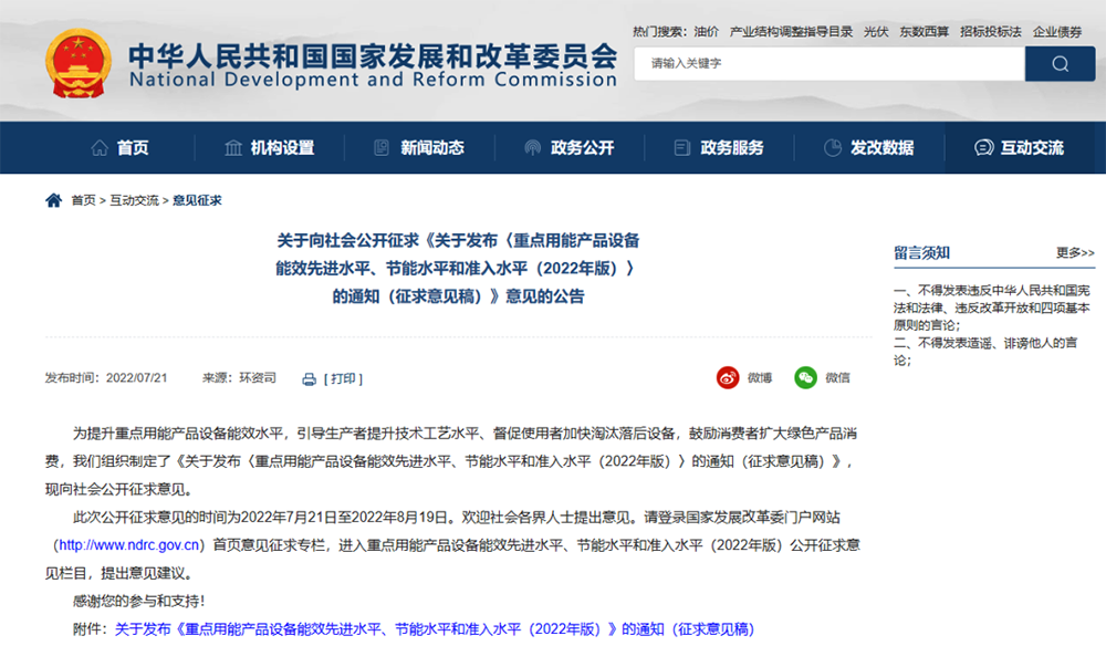 IPLV超3.6為“先進(jìn)水平”！發(fā)改委擬對優(yōu)質(zhì)空氣能進(jìn)行引
