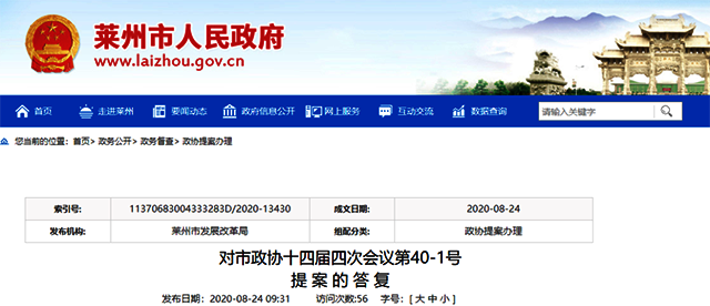  煙臺(tái)萊州：有效利用清潔能源，提高清潔采暖比重
