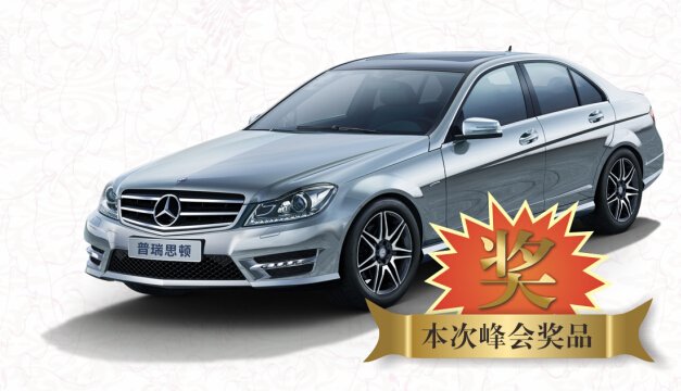 奔馳獎(jiǎng)勵(lì)