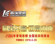 2016年瑞星高科全國巡回招商會陽江站即將開幕！