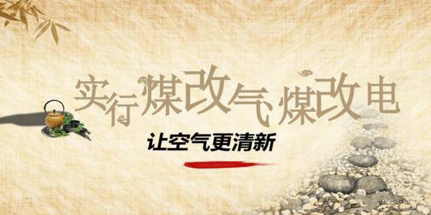  和田地區(qū)2019年“煤改電”配網(wǎng)主體工程全部完工，9萬(wàn)多戶農(nóng)民受益