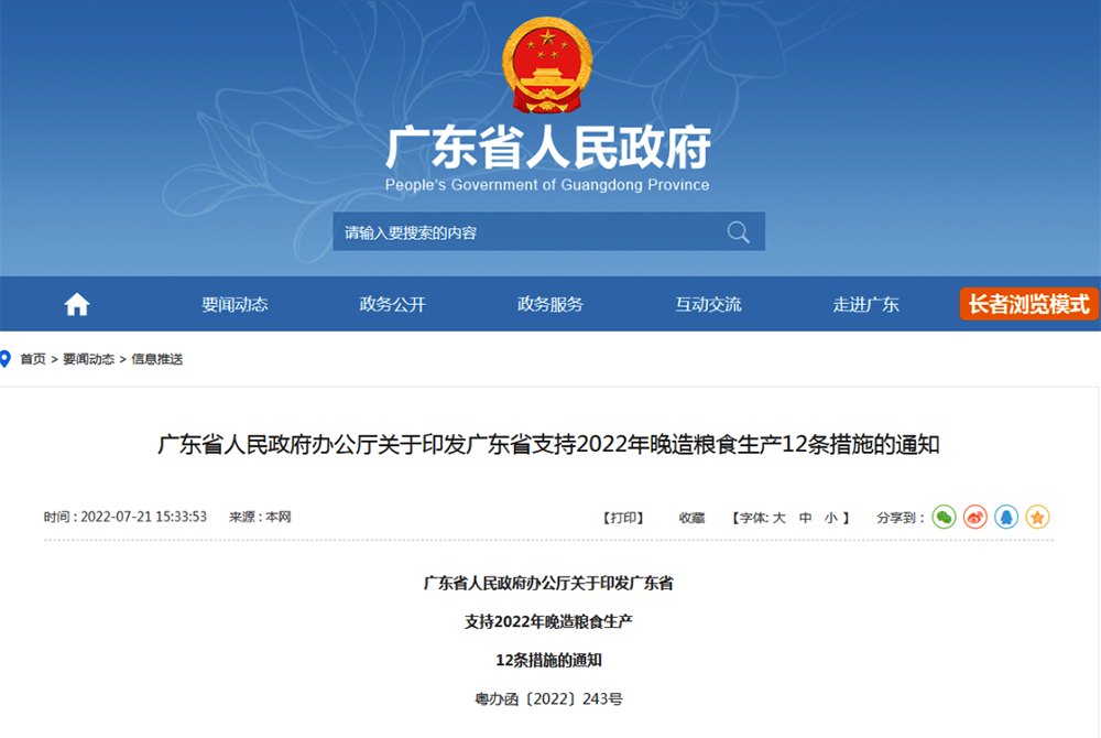 支持糧食生產(chǎn)，廣東2022下半年應急建設一批烘干中心