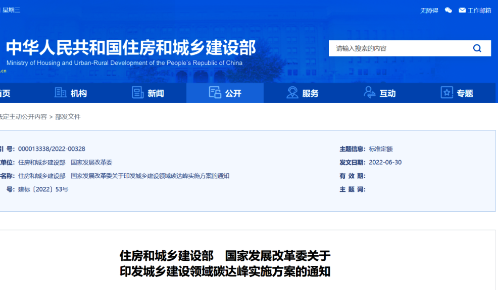 兩部門聯(lián)合印發(fā)城市建設(shè)領(lǐng)域碳達(dá)峰實(shí)施方案，推進(jìn)太陽能