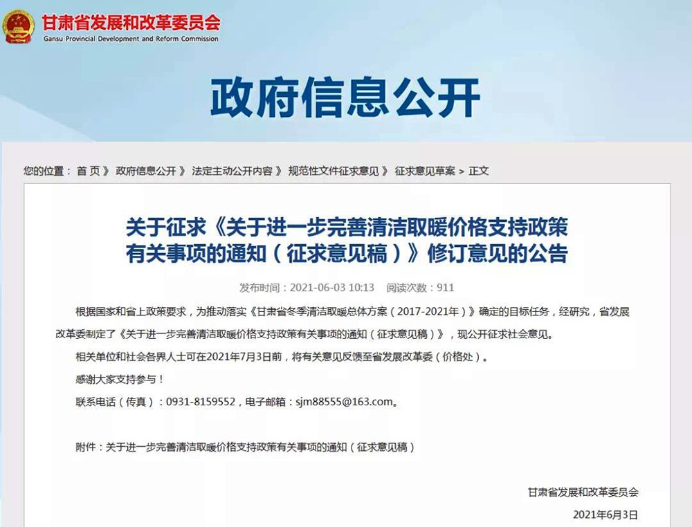 熱泵供暖谷電低至2毛6，低谷時(shí)段每天長(zhǎng)達(dá)10小時(shí)！甘肅電供