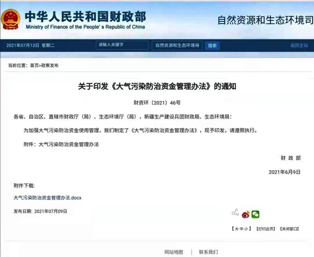 財(cái)政部：大氣污染防治資金重點(diǎn)支持北方地區(qū)冬季清潔取暖