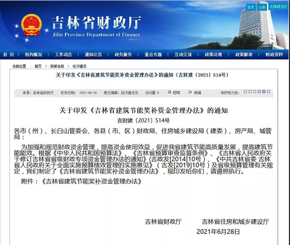 吉林：利用空氣源熱泵技術(shù)供熱制冷項目，最高補助200萬元