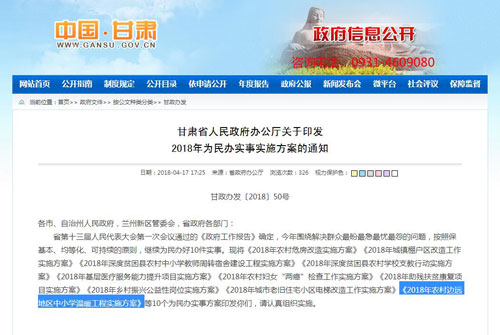 甘肅農(nóng)村中小學校舍采暖政府補貼3億 鼓勵用空氣源熱泵