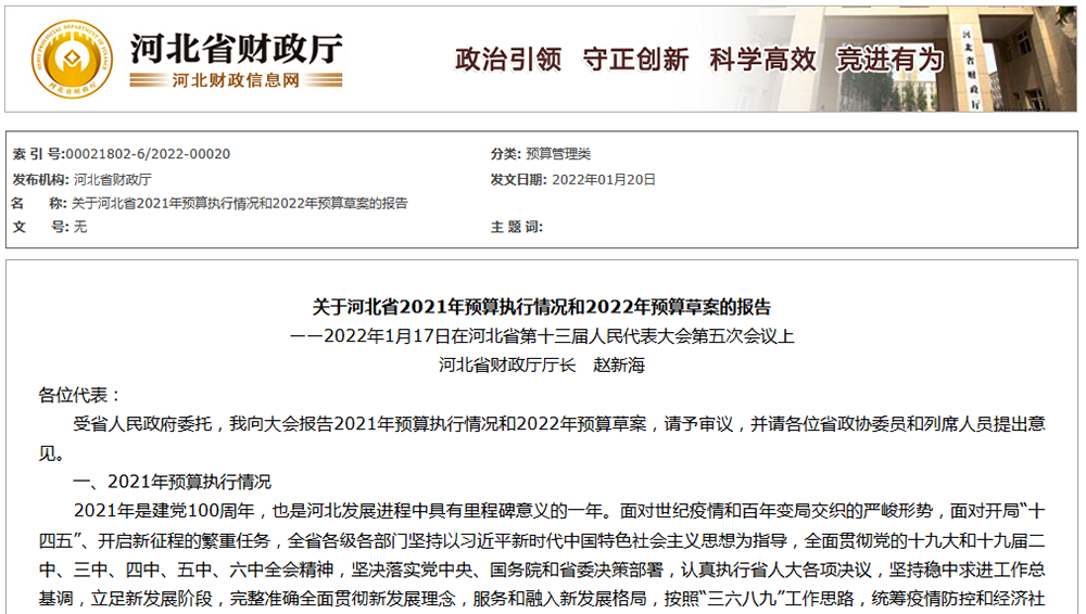 2022河北大氣污染防治41.5億，“雙代”省級補助已調為9