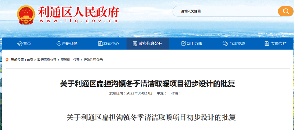 3300戶，2574.74萬(wàn)！甘肅省吳忠市利通區(qū)兩鄉(xiāng)鎮(zhèn)清潔取暖設(shè)