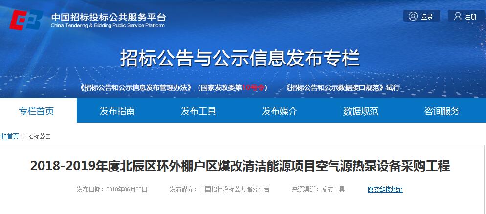 2018-2019年度天津北辰區(qū)環(huán)外棚戶區(qū)煤改清潔能源項目