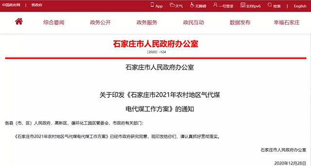 石家莊：2021年對電暖器、電鍋爐、石墨烯等采暖設(shè)備采用