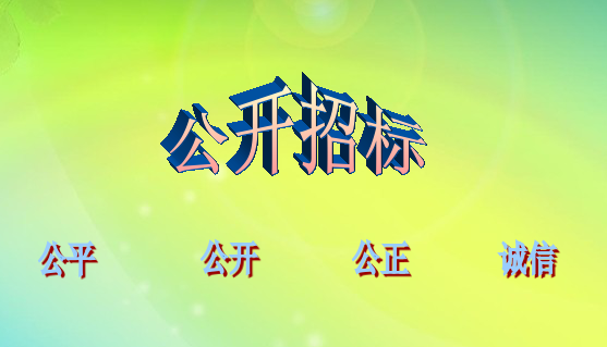  1099萬！磁縣2020年畜禽糞污資源化利用整縣推進項目-空