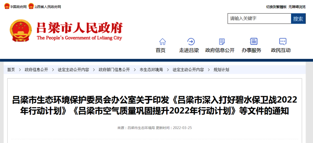 呂梁：2022年采暖期前交城、文水、汾陽、孝義平原地區(qū)實現(xiàn)散煤清零
