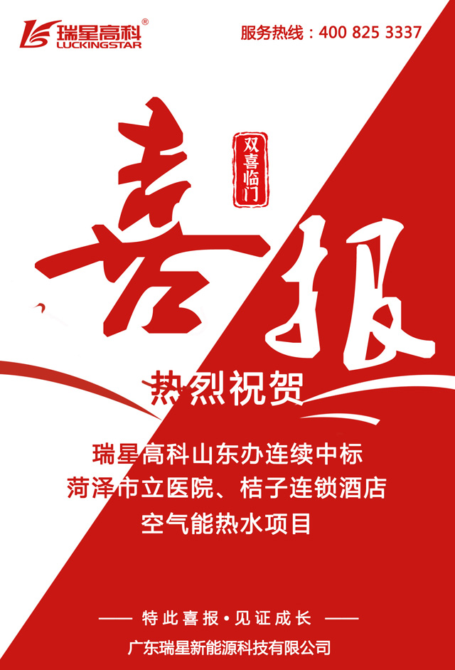 雙響炮！恭賀山東辦喜中醫(yī)院、酒店空氣能熱水項(xiàng)目
