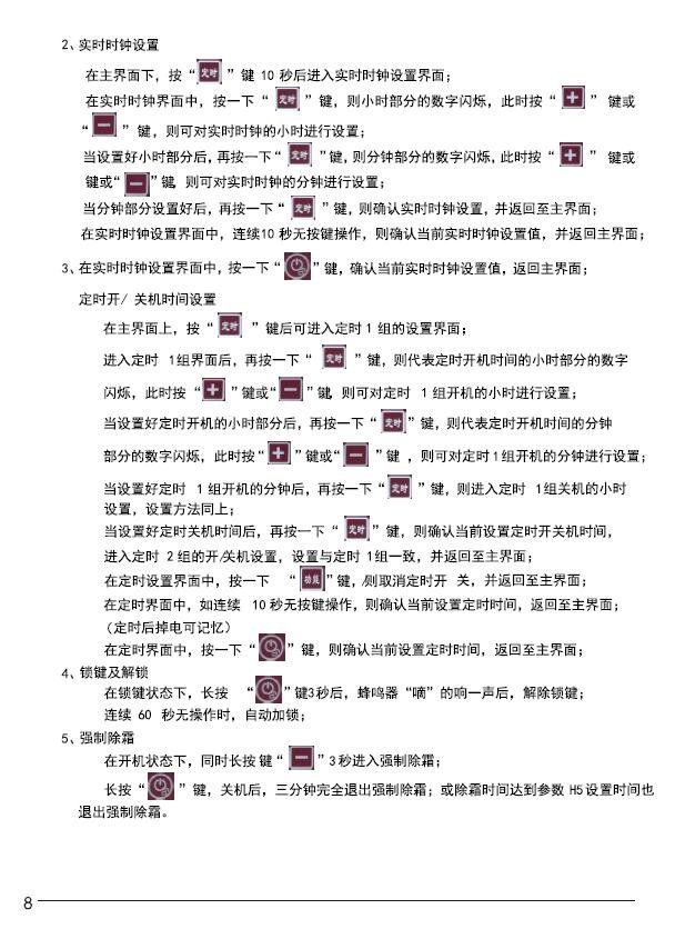 瑞星高科家用空氣能熱水器控制器使用說明 