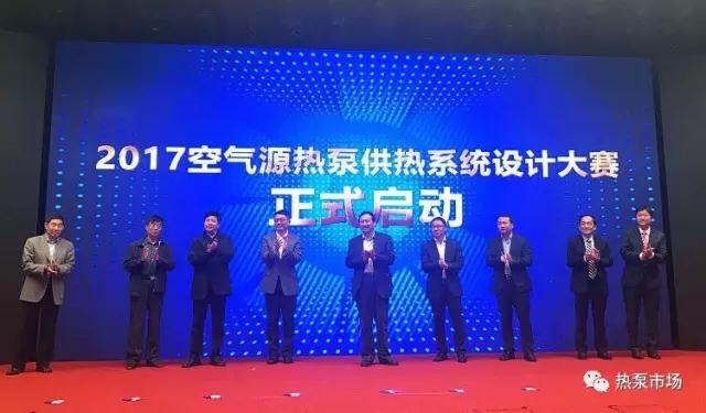 2016年北京市‘煤改清潔能源’空氣源熱泵行業(yè)表彰活動