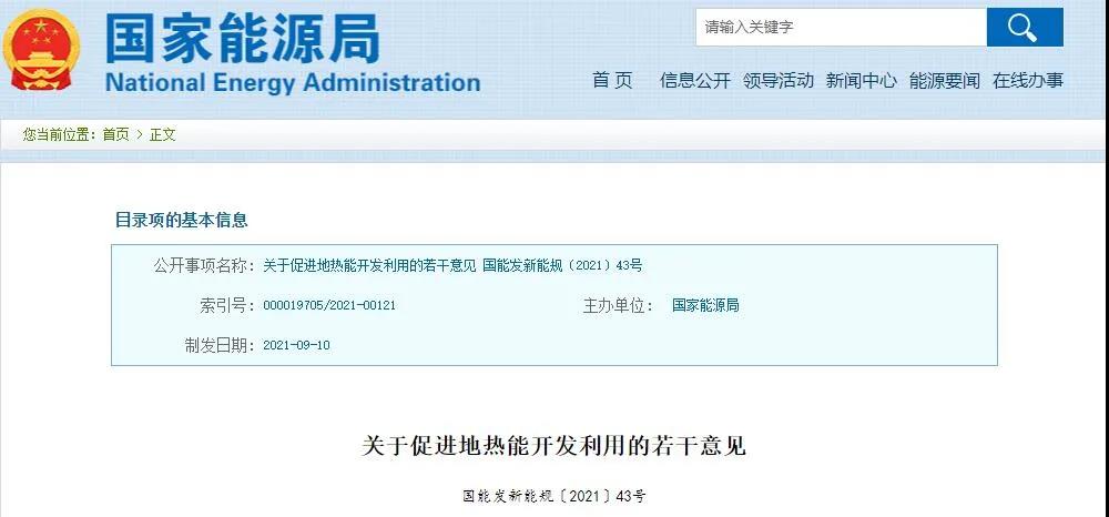 最新！國家能源局發(fā)布：到2025年，地熱能供暖制冷面積比2020