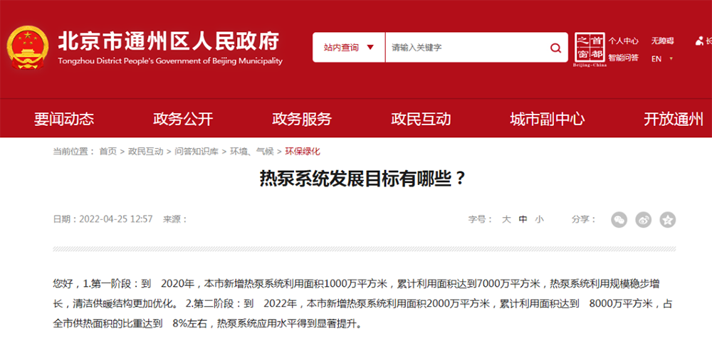 北京披露熱泵系統(tǒng)發(fā)展目標(biāo)和支持政策，2022年新增熱泵20