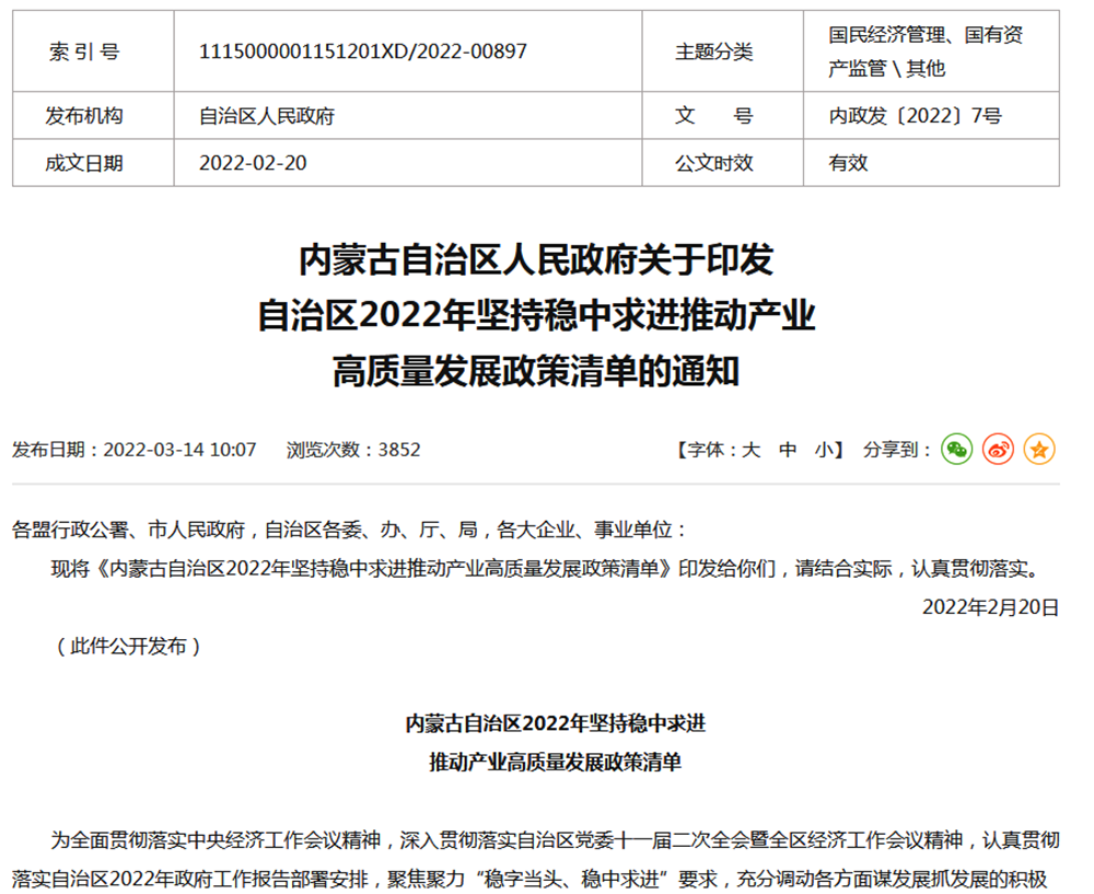 2022內(nèi)蒙古安排超8億資金，支持清潔取暖和大氣污染防治