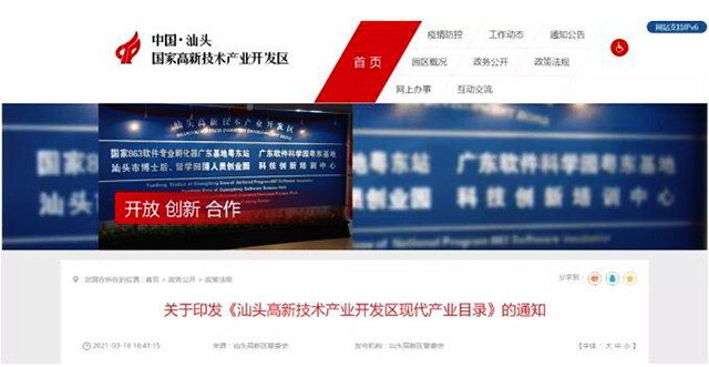 高溫?zé)岜卯a(chǎn)業(yè)入選《汕頭高新技術(shù)產(chǎn)業(yè)開發(fā)區(qū)現(xiàn)代產(chǎn)業(yè)目