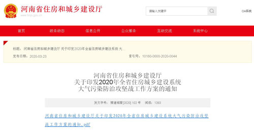 河南住建廳印發(fā)通知 鼓勵(lì)采用空氣源熱泵等清潔供暖設(shè)