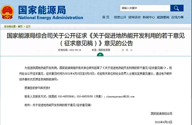 國家能源局：2025年全國地?zé)崮芄┡ㄖ评洌┟娣e增加50%，2035