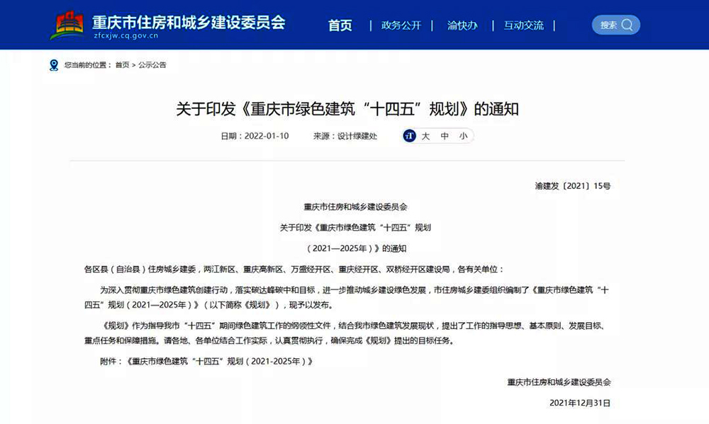 重慶：推廣應(yīng)用空氣源熱泵技術(shù)，鼓勵(lì)農(nóng)村建筑使用太陽能系統(tǒng)