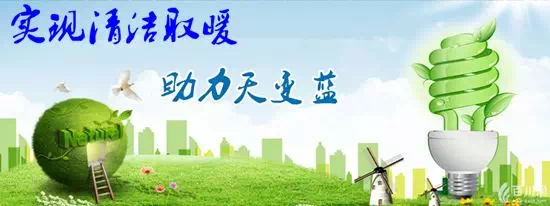 濰坊完成清潔取暖20.9萬戶，熱泵及熱風(fēng)機(jī)改造最高補(bǔ)貼40