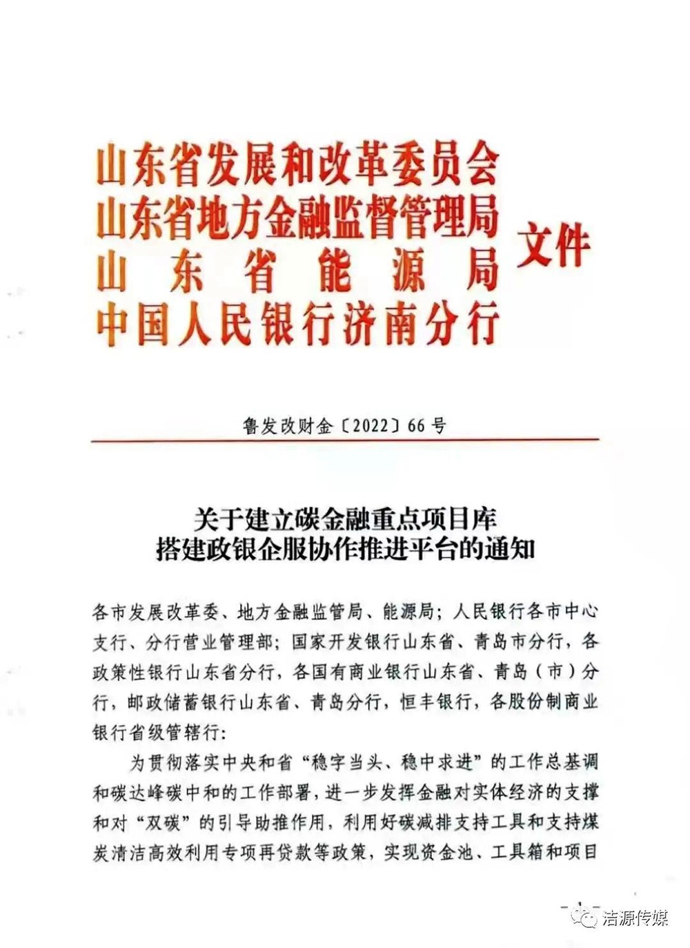 山東省四部門：利用空氣源熱泵、水熱源等采暖改造項目；支
