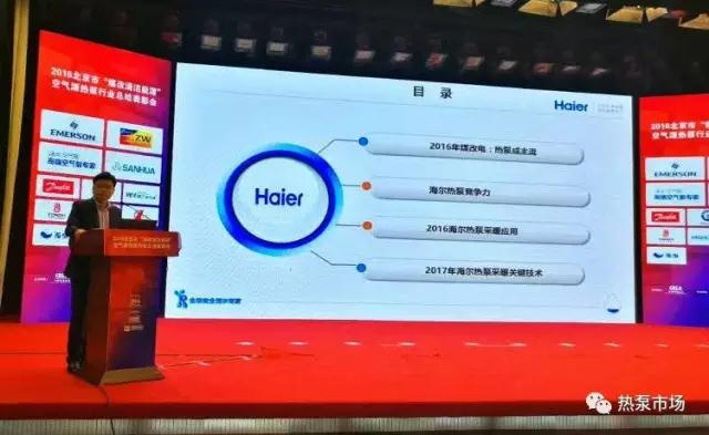 2016年北京市‘煤改清潔能源’空氣源熱泵行業(yè)表彰活動