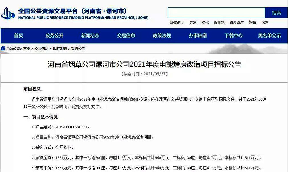 330座，每座4.7萬 | 河南煙草漯河公司熱泵烤房改造項目