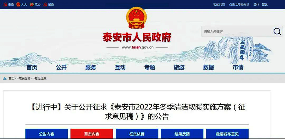 山東泰安：2022年清潔取暖擬改造10.7萬(wàn)戶，最高補(bǔ)6000元