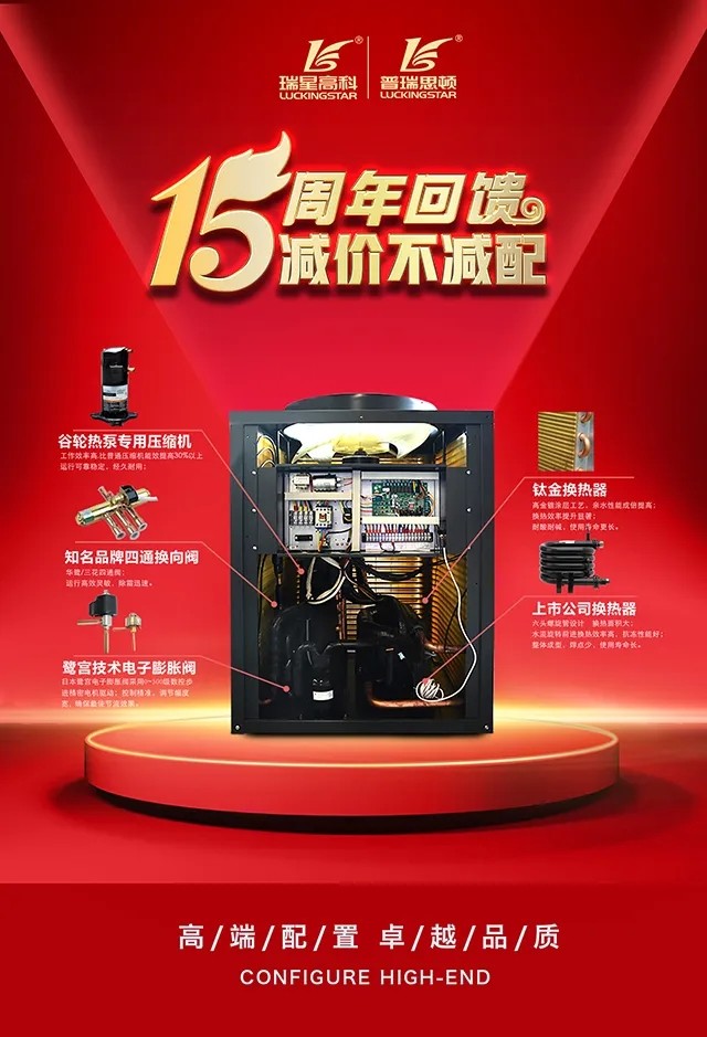  廠家大讓利！廣東瑞星15周年慶鉅惠盛大開(kāi)啟