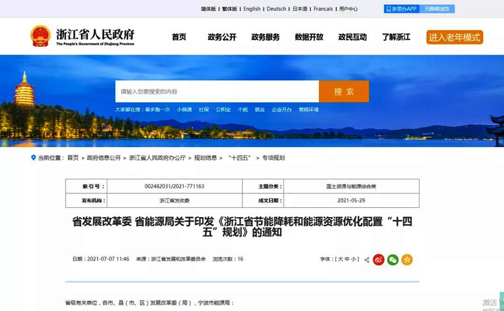 十四五大動作：浙江要大力提高熱泵在工業(yè)節(jié)能、建筑節(jié)能