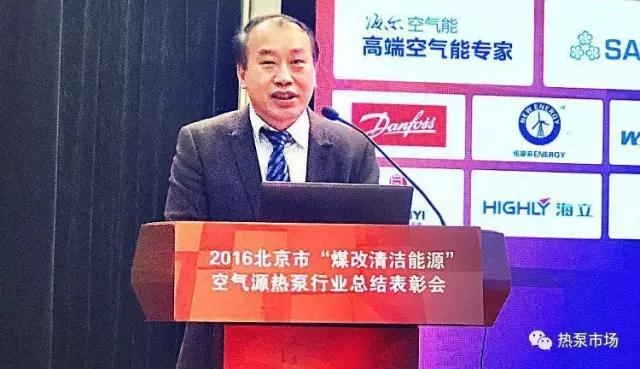 2016年北京市‘煤改清潔能源’空氣源熱泵行業(yè)表彰活動