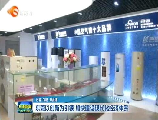 注重科技創(chuàng)新 ，廣東瑞星助力東莞創(chuàng)新型城市建設(shè)