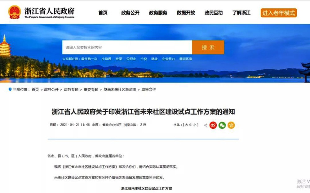  浙江未來(lái)社區(qū)將建設(shè)熱泵+蓄冷儲(chǔ)熱”的集中供熱（冷）系統(tǒng)