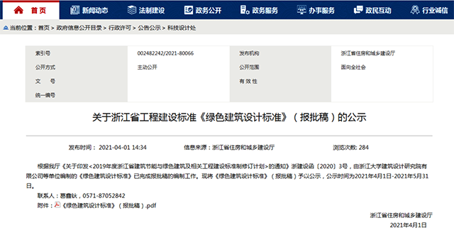 浙江發(fā)布《綠色建筑設(shè)計標準》，熱泵受到高度重視