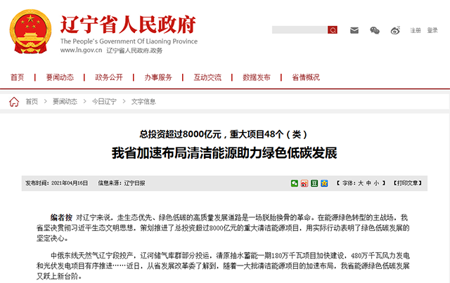 大手筆！遼寧省政府發(fā)文：“十四五”期間推進(jìn)清潔取暖項(xiàng)目