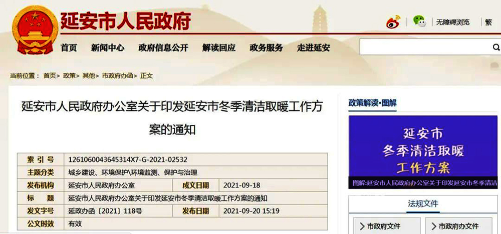延安市延長縣預(yù)算1492.8萬，清潔取暖改造7464戶！寶塔區(qū)預(yù)算39843萬，改造65343戶！今年完成