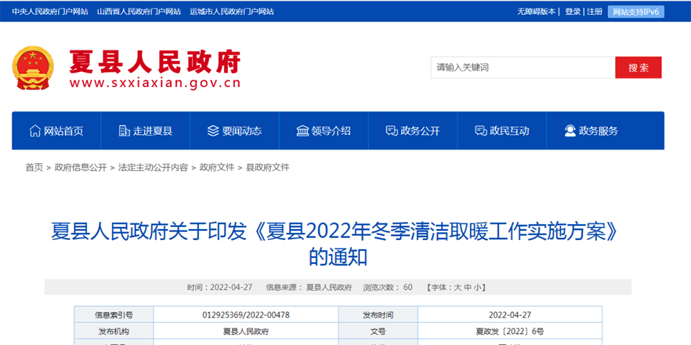 山西夏縣：2022年清潔取暖7000戶，總投資4634.53萬，最高補(bǔ)6300元！