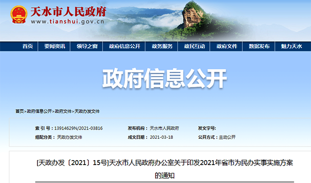 3553萬(wàn)元！天水2021年清潔能源擬改造4萬(wàn)戶